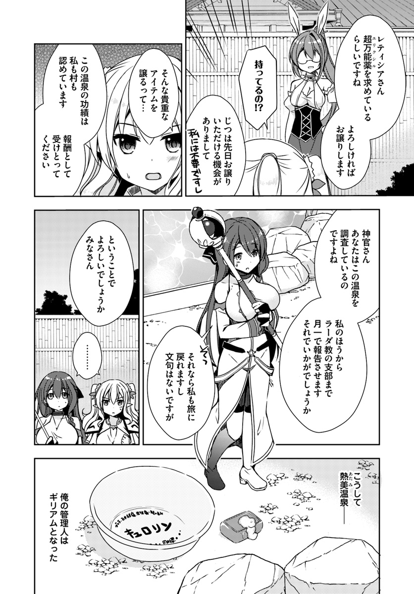Isekai Onsen ni Tensei shita Ore no Kounou ga Tondemosugiru - Chapter 7 - Page 2