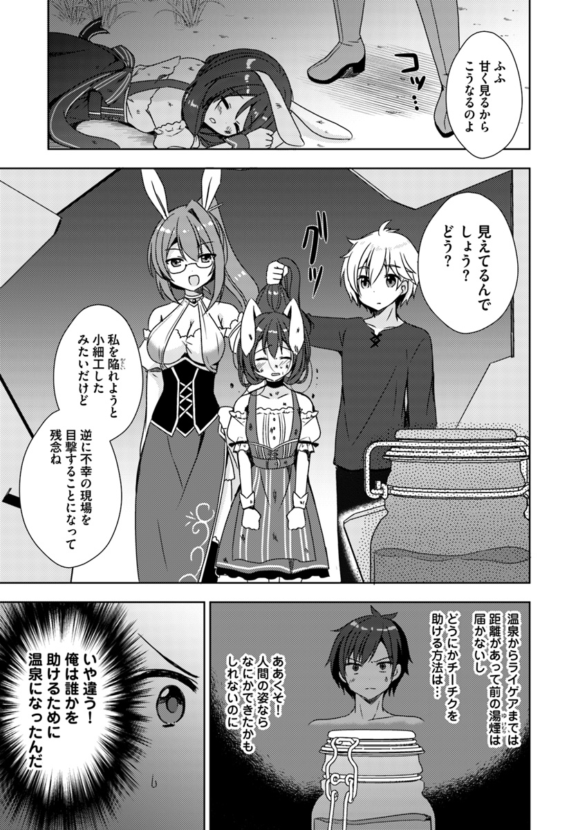 Isekai Onsen ni Tensei shita Ore no Kounou ga Tondemosugiru - Chapter 7 - Page 23