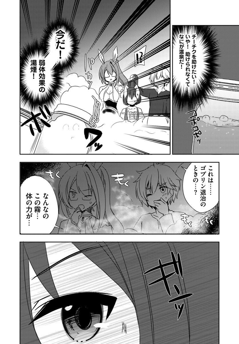 Isekai Onsen ni Tensei shita Ore no Kounou ga Tondemosugiru - Chapter 7 - Page 24