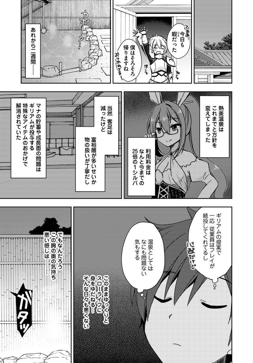 Isekai Onsen ni Tensei shita Ore no Kounou ga Tondemosugiru - Chapter 7 - Page 5