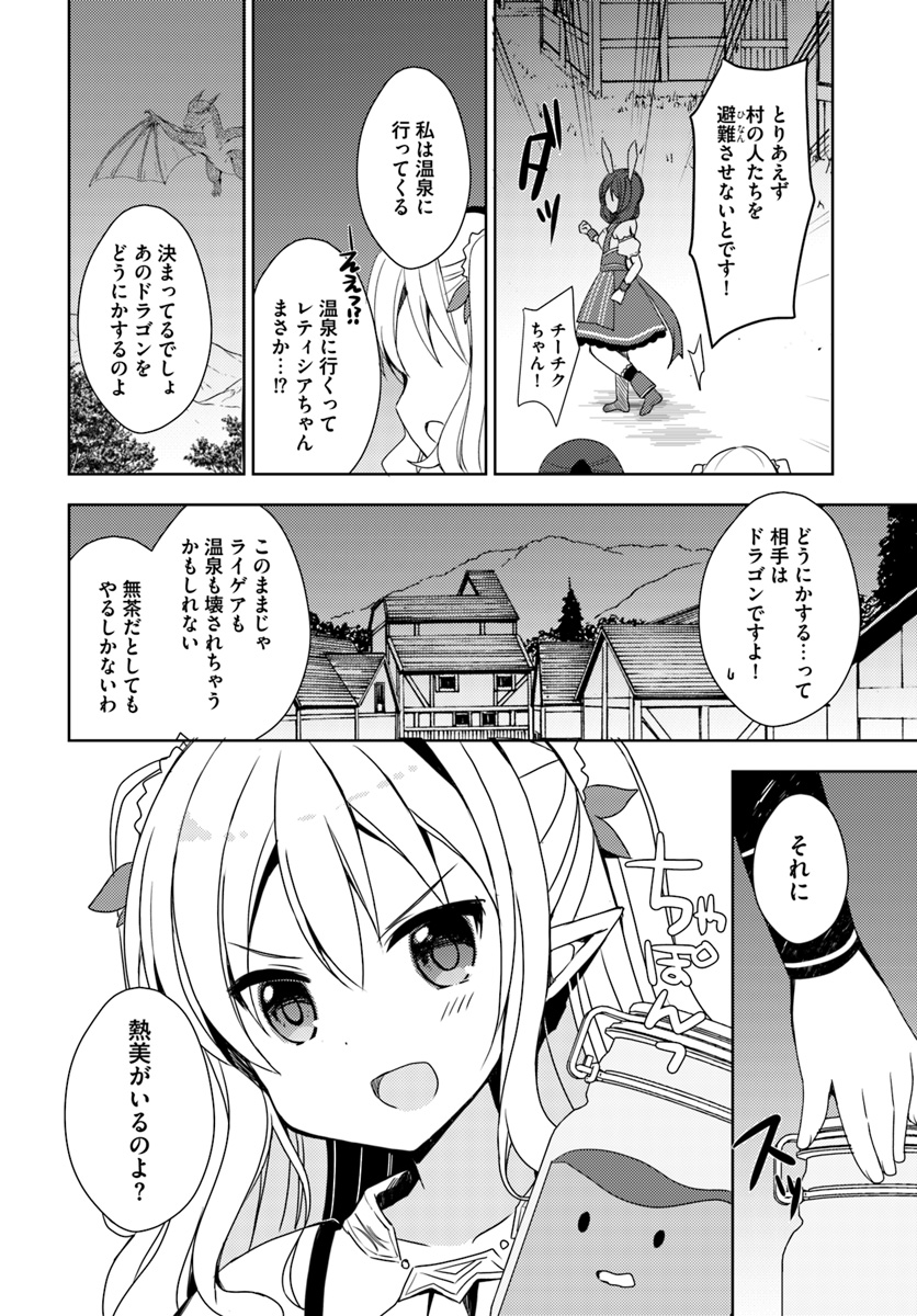 Isekai Onsen ni Tensei shita Ore no Kounou ga Tondemosugiru - Chapter 8 - Page 12