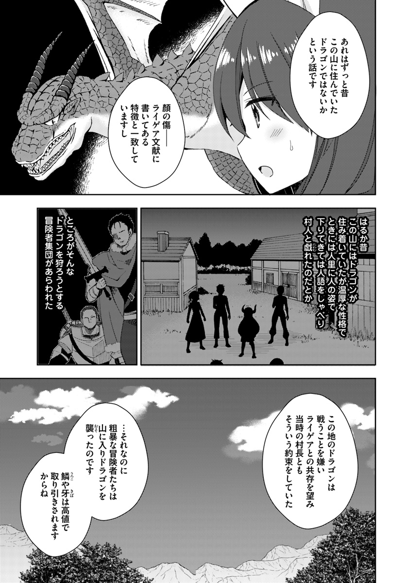 Isekai Onsen ni Tensei shita Ore no Kounou ga Tondemosugiru - Chapter 8 - Page 17