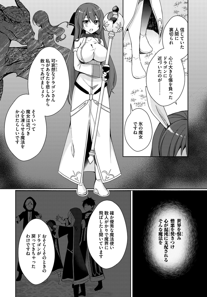 Isekai Onsen ni Tensei shita Ore no Kounou ga Tondemosugiru - Chapter 8 - Page 18