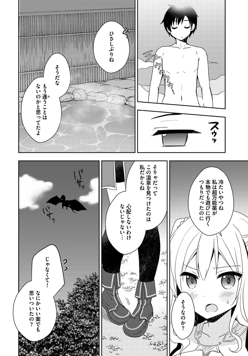 Isekai Onsen ni Tensei shita Ore no Kounou ga Tondemosugiru - Chapter 8 - Page 20