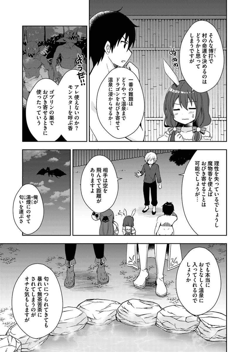 Isekai Onsen ni Tensei shita Ore no Kounou ga Tondemosugiru - Chapter 8 - Page 23