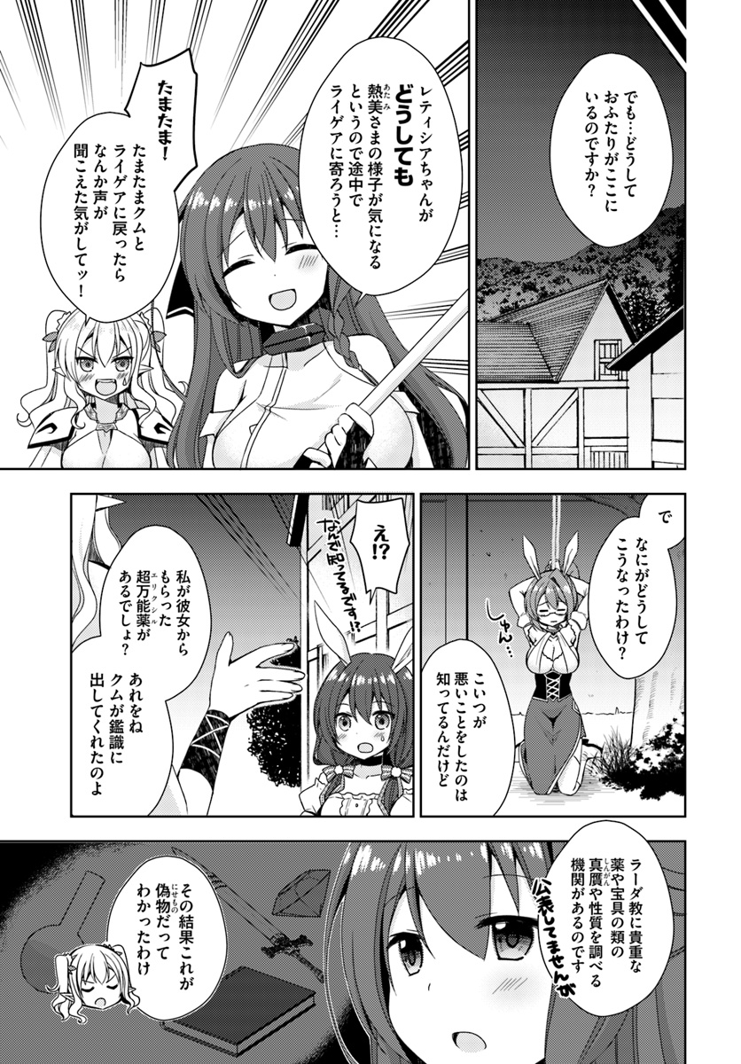 Isekai Onsen ni Tensei shita Ore no Kounou ga Tondemosugiru - Chapter 8 - Page 3