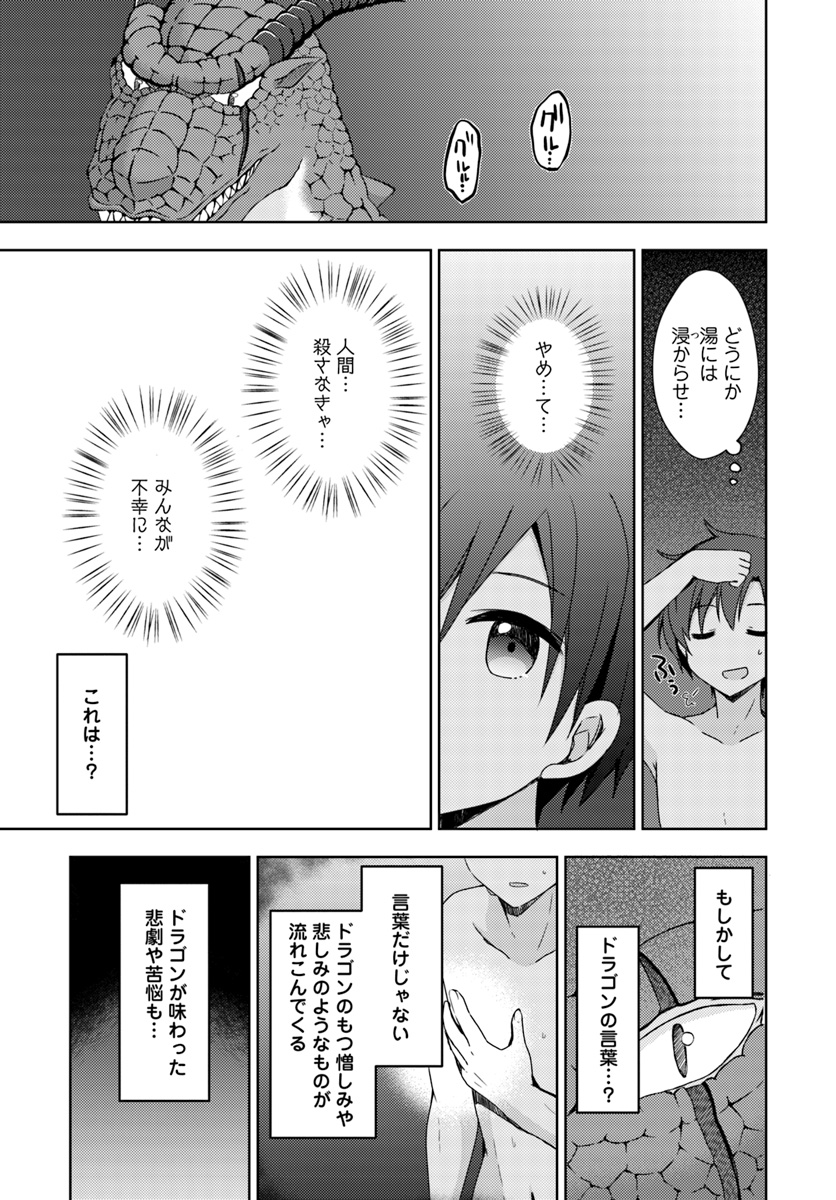 Isekai Onsen ni Tensei shita Ore no Kounou ga Tondemosugiru - Chapter 9 - Page 14