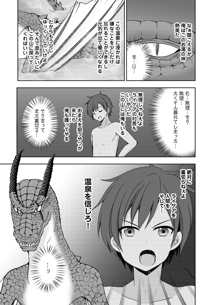 Isekai Onsen ni Tensei shita Ore no Kounou ga Tondemosugiru - Chapter 9 - Page 16