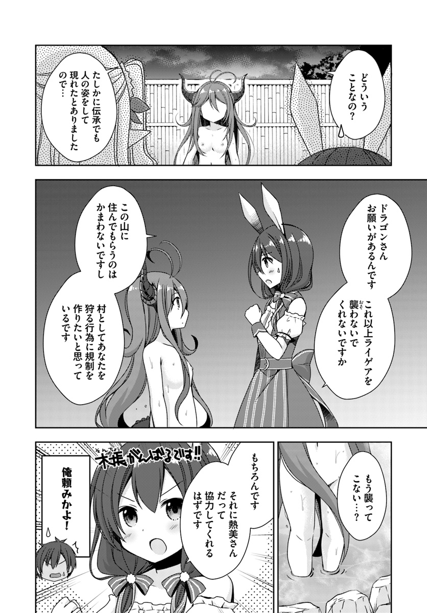 Isekai Onsen ni Tensei shita Ore no Kounou ga Tondemosugiru - Chapter 9 - Page 21