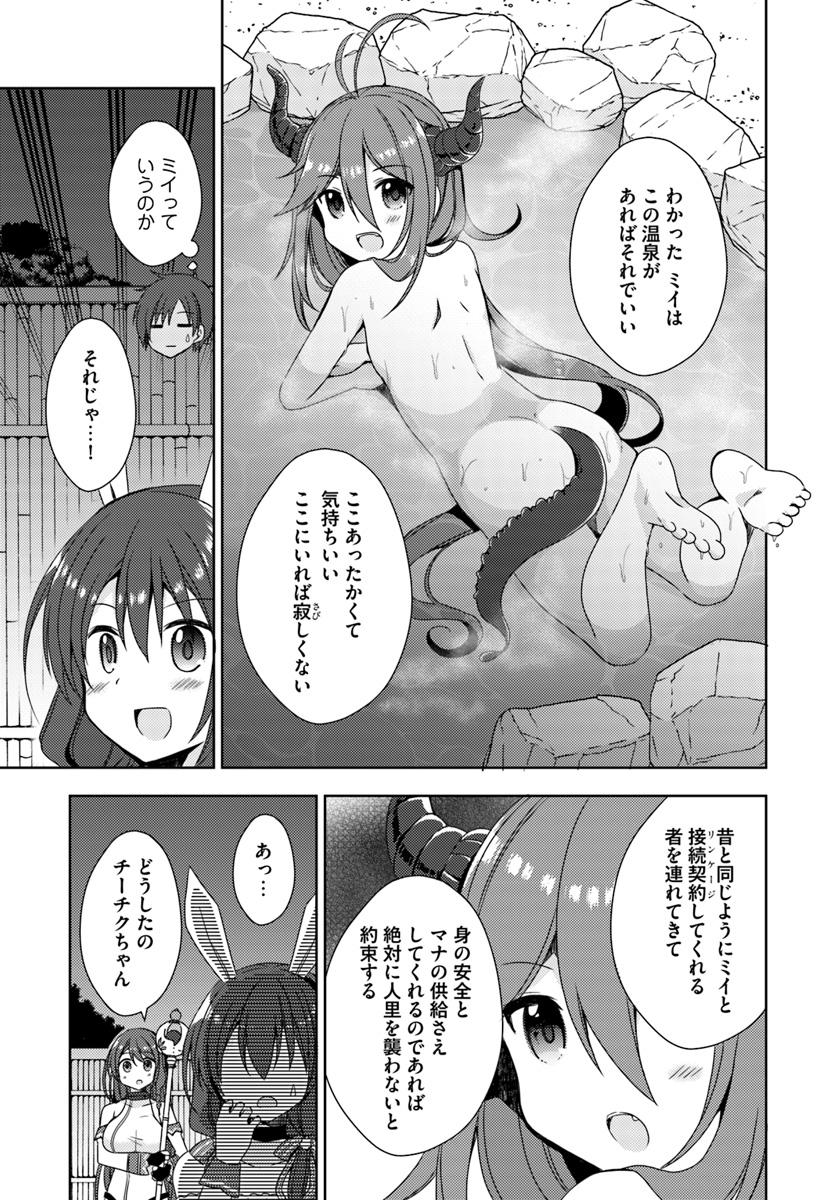 Isekai Onsen ni Tensei shita Ore no Kounou ga Tondemosugiru - Chapter 9 - Page 22