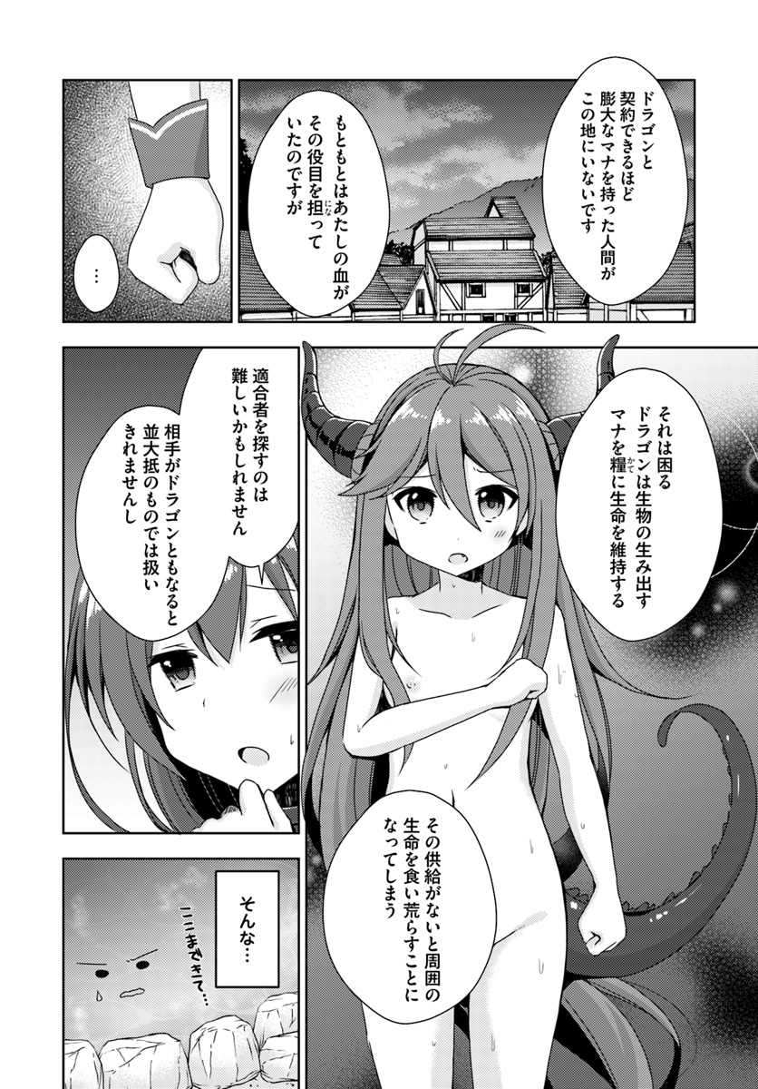 Isekai Onsen ni Tensei shita Ore no Kounou ga Tondemosugiru - Chapter 9 - Page 23