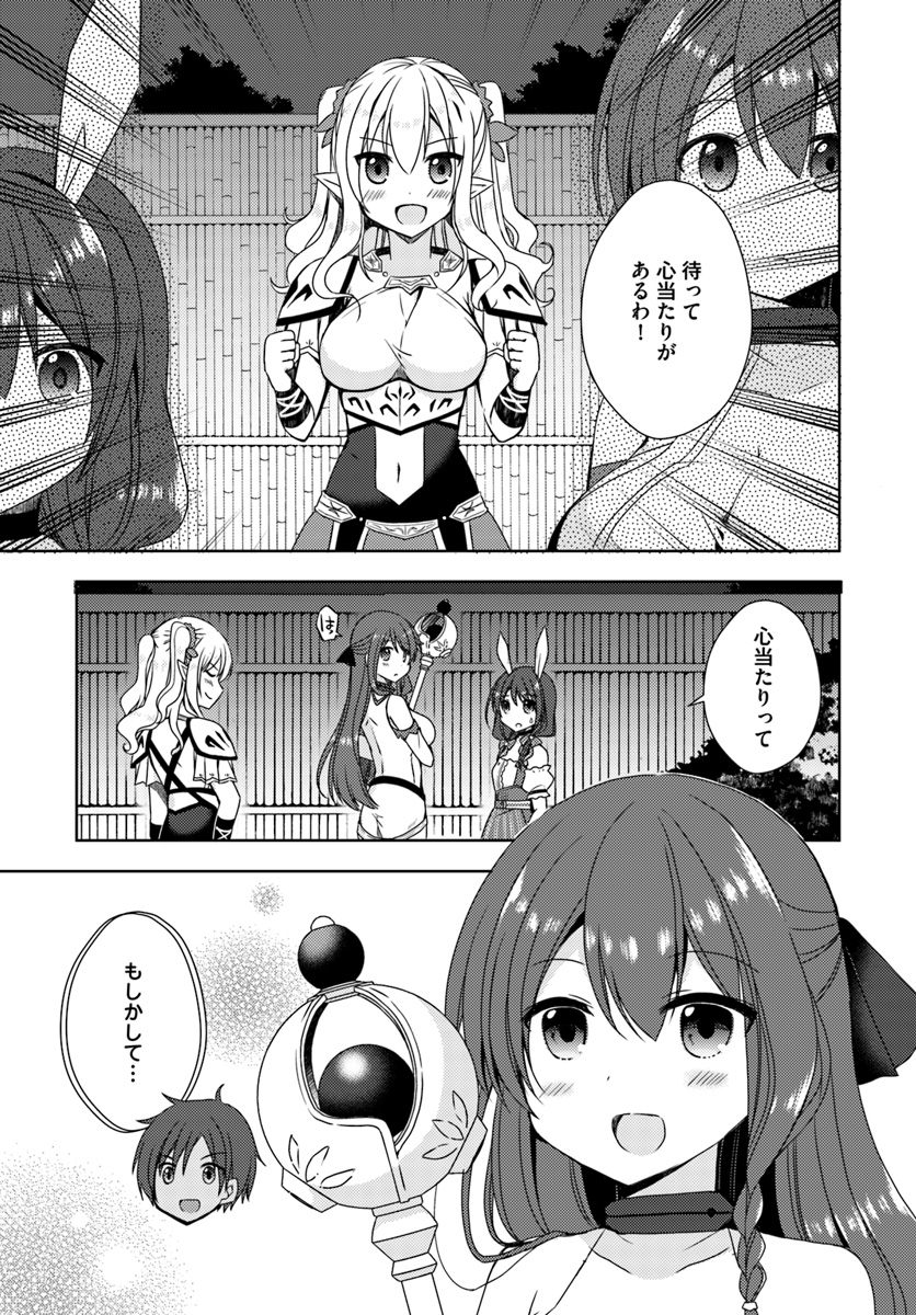 Isekai Onsen ni Tensei shita Ore no Kounou ga Tondemosugiru - Chapter 9 - Page 24