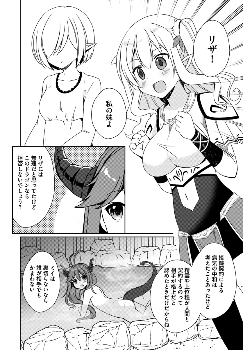 Isekai Onsen ni Tensei shita Ore no Kounou ga Tondemosugiru - Chapter 9 - Page 25