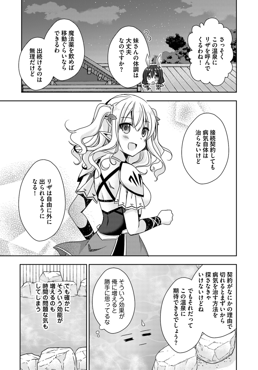 Isekai Onsen ni Tensei shita Ore no Kounou ga Tondemosugiru - Chapter 9 - Page 26