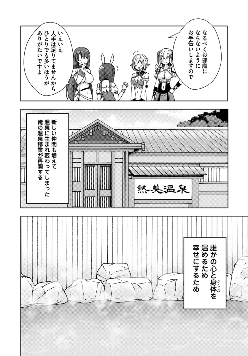 Isekai Onsen ni Tensei shita Ore no Kounou ga Tondemosugiru - Chapter 9 - Page 31