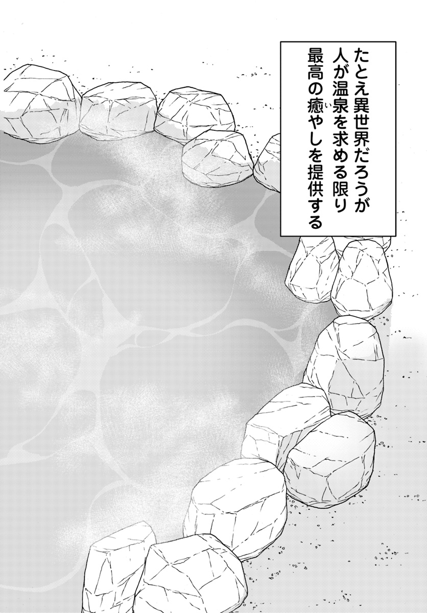 Isekai Onsen ni Tensei shita Ore no Kounou ga Tondemosugiru - Chapter 9 - Page 33