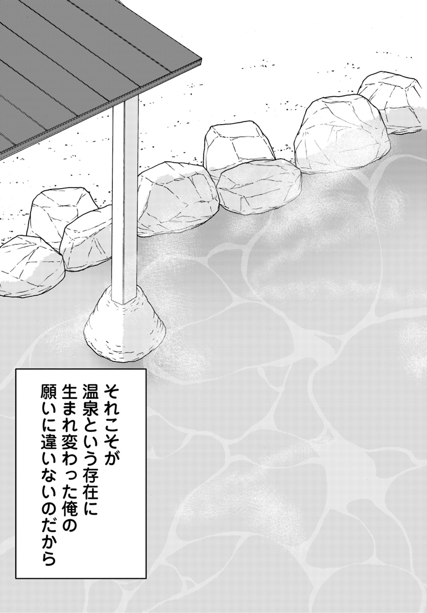 Isekai Onsen ni Tensei shita Ore no Kounou ga Tondemosugiru - Chapter 9 - Page 34