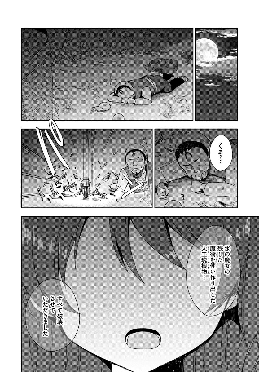 Isekai Onsen ni Tensei shita Ore no Kounou ga Tondemosugiru - Chapter 9 - Page 35