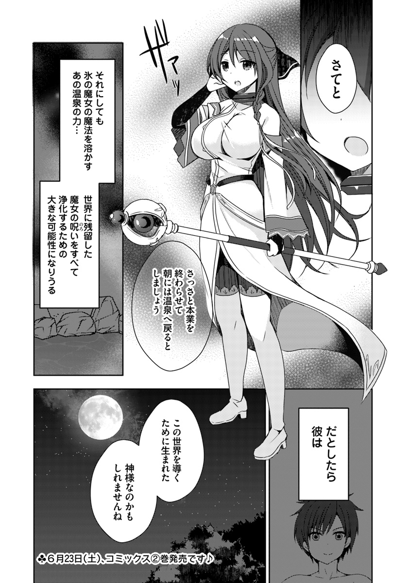 Isekai Onsen ni Tensei shita Ore no Kounou ga Tondemosugiru - Chapter 9 - Page 37