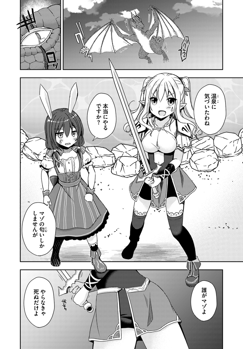 Isekai Onsen ni Tensei shita Ore no Kounou ga Tondemosugiru - Chapter 9 - Page 6