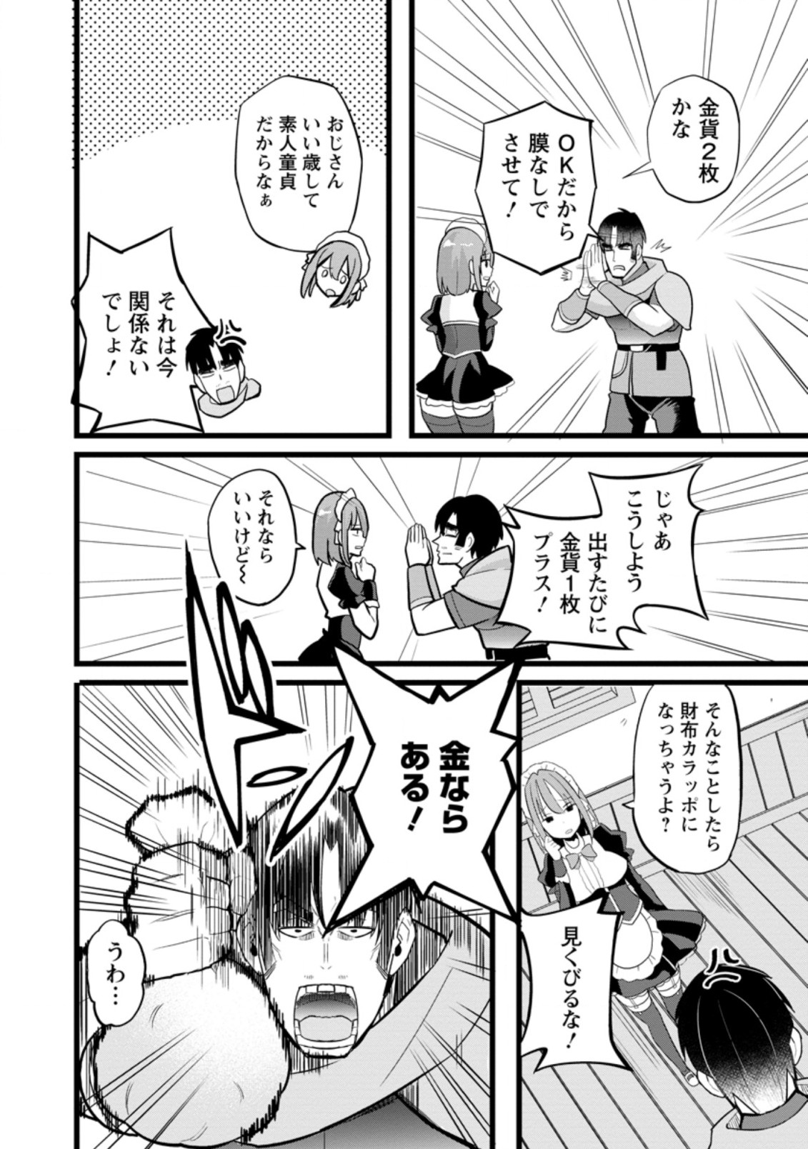 Isekai Papa Katsu Oji-san - Chapter 10.2 - Page 12