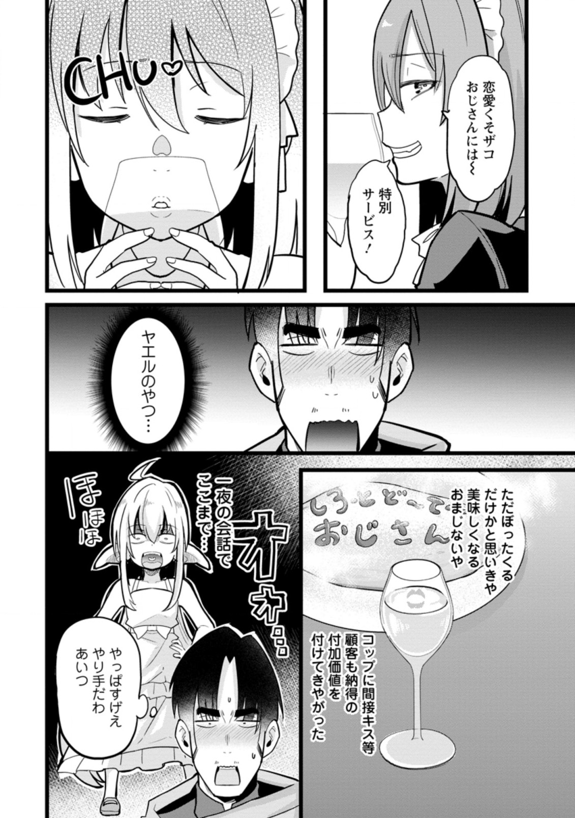 Isekai Papa Katsu Oji-san - Chapter 10.2 - Page 2