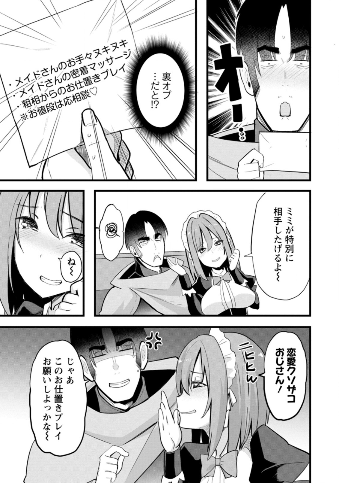 Isekai Papa Katsu Oji-san - Chapter 10.2 - Page 7