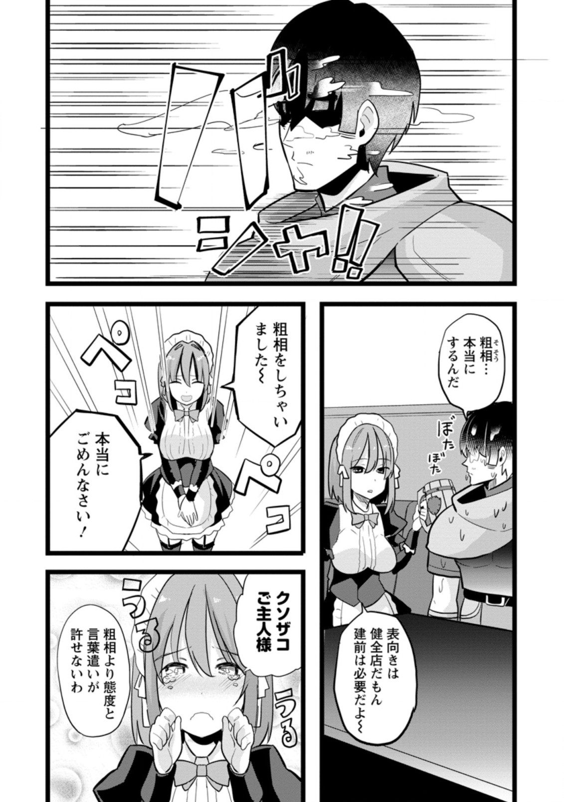Isekai Papa Katsu Oji-san - Chapter 10.2 - Page 8