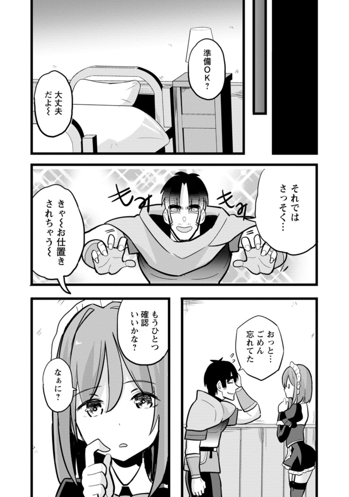 Isekai Papa Katsu Oji-san - Chapter 10.3 - Page 1