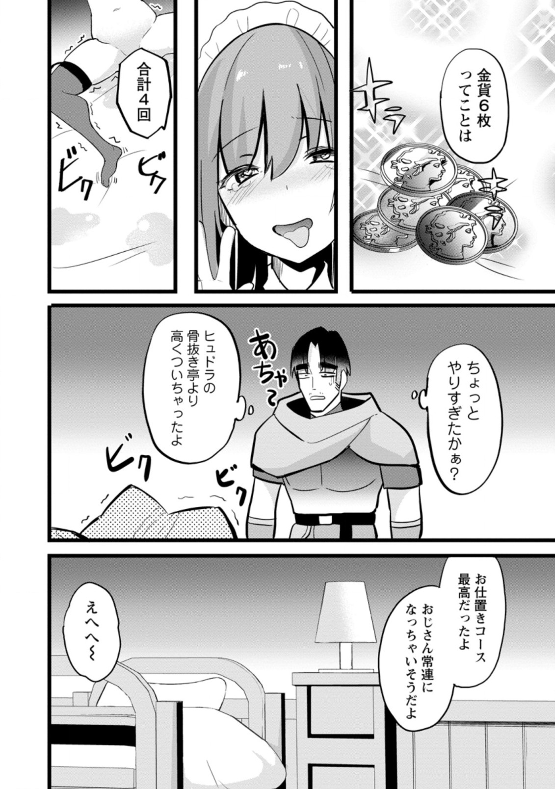 Isekai Papa Katsu Oji-san - Chapter 10.3 - Page 10