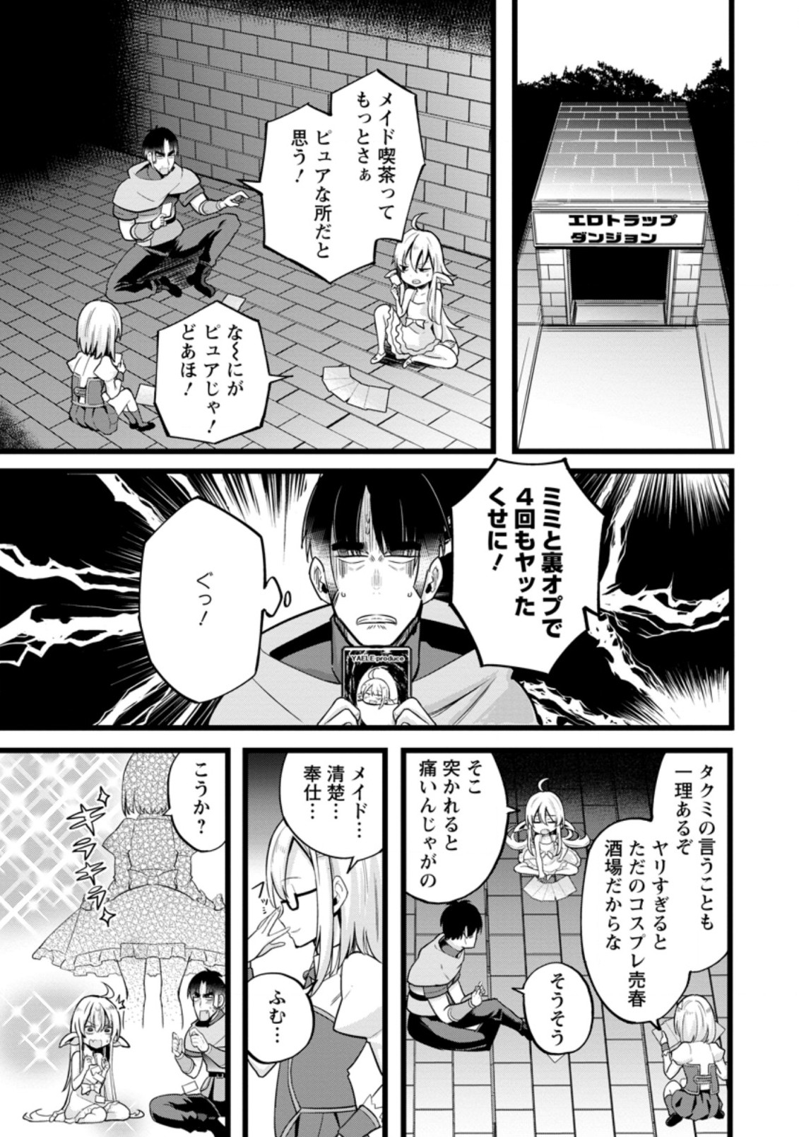 Isekai Papa Katsu Oji-san - Chapter 11.1 - Page 1