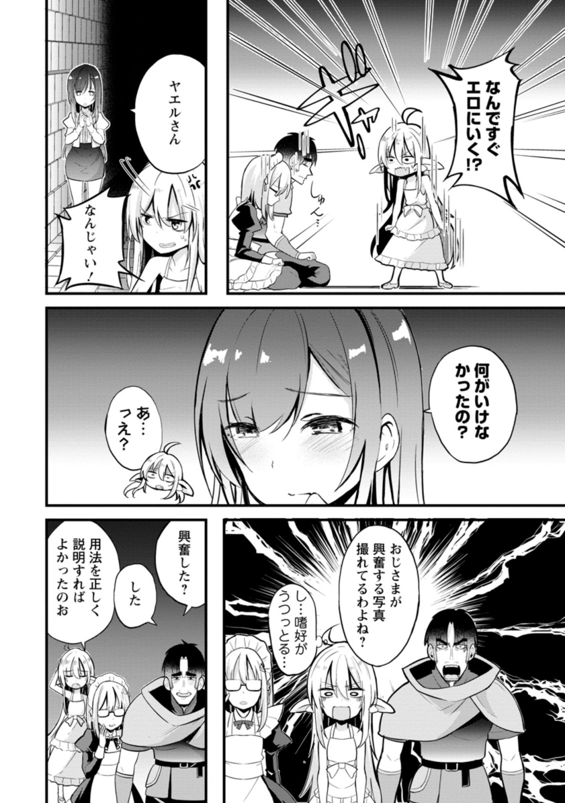Isekai Papa Katsu Oji-san - Chapter 11.1 - Page 10