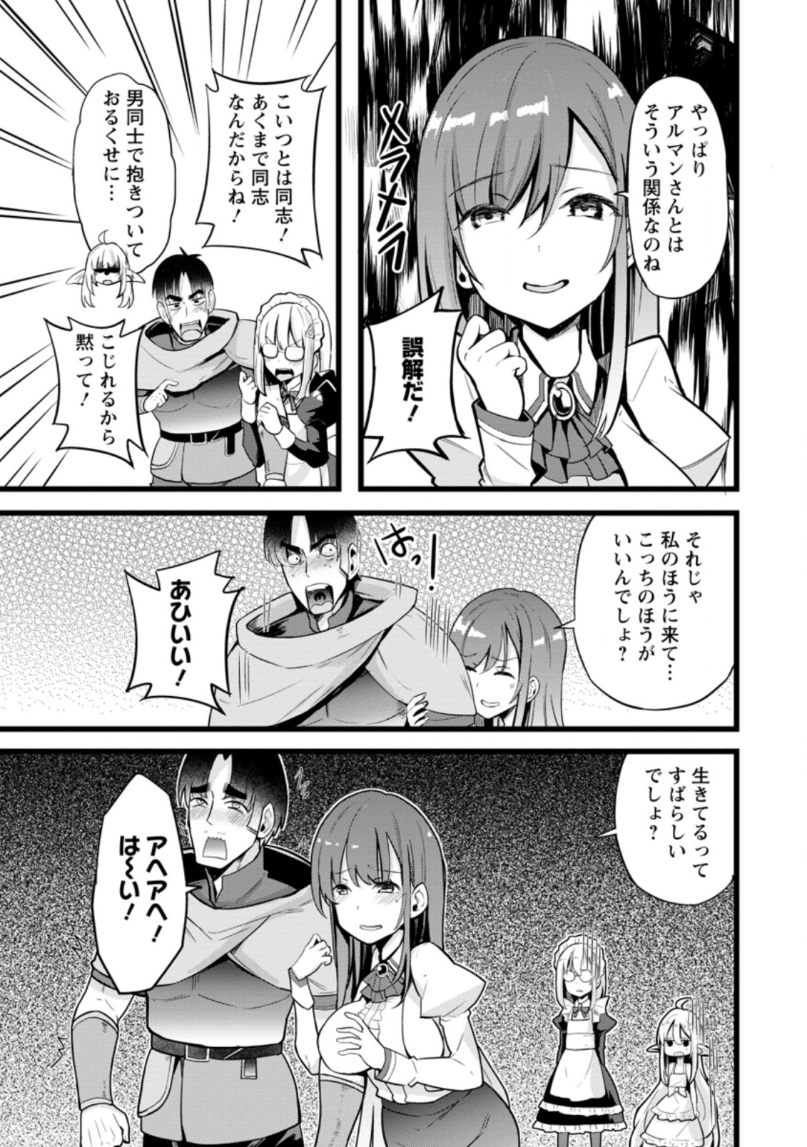 Isekai Papa Katsu Oji-san - Chapter 11.1 - Page 3