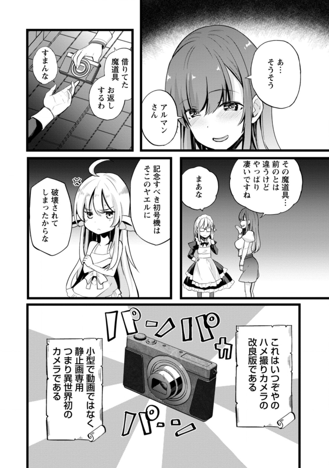 Isekai Papa Katsu Oji-san - Chapter 11.1 - Page 4