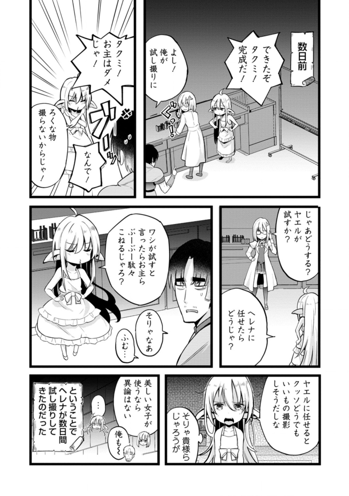 Isekai Papa Katsu Oji-san - Chapter 11.1 - Page 5