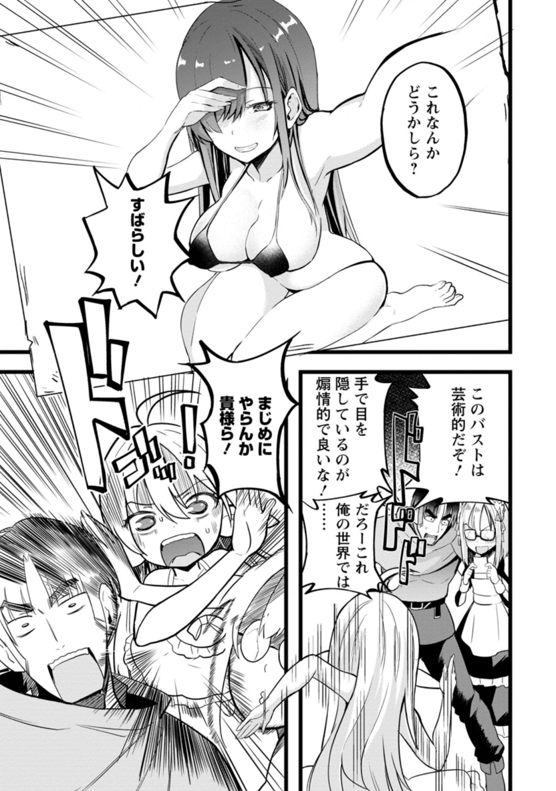Isekai Papa Katsu Oji-san - Chapter 11.1 - Page 9