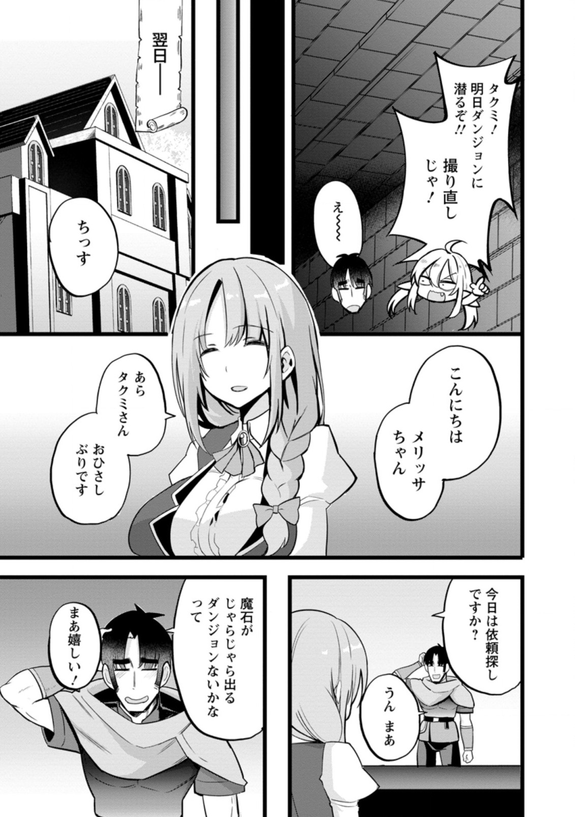 Isekai Papa Katsu Oji-san - Chapter 11.2 - Page 1