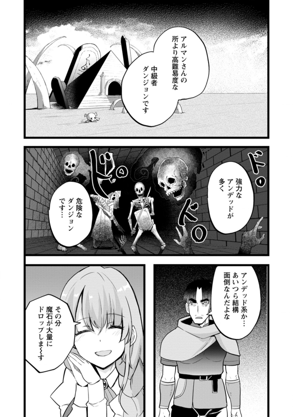 Isekai Papa Katsu Oji-san - Chapter 11.2 - Page 4