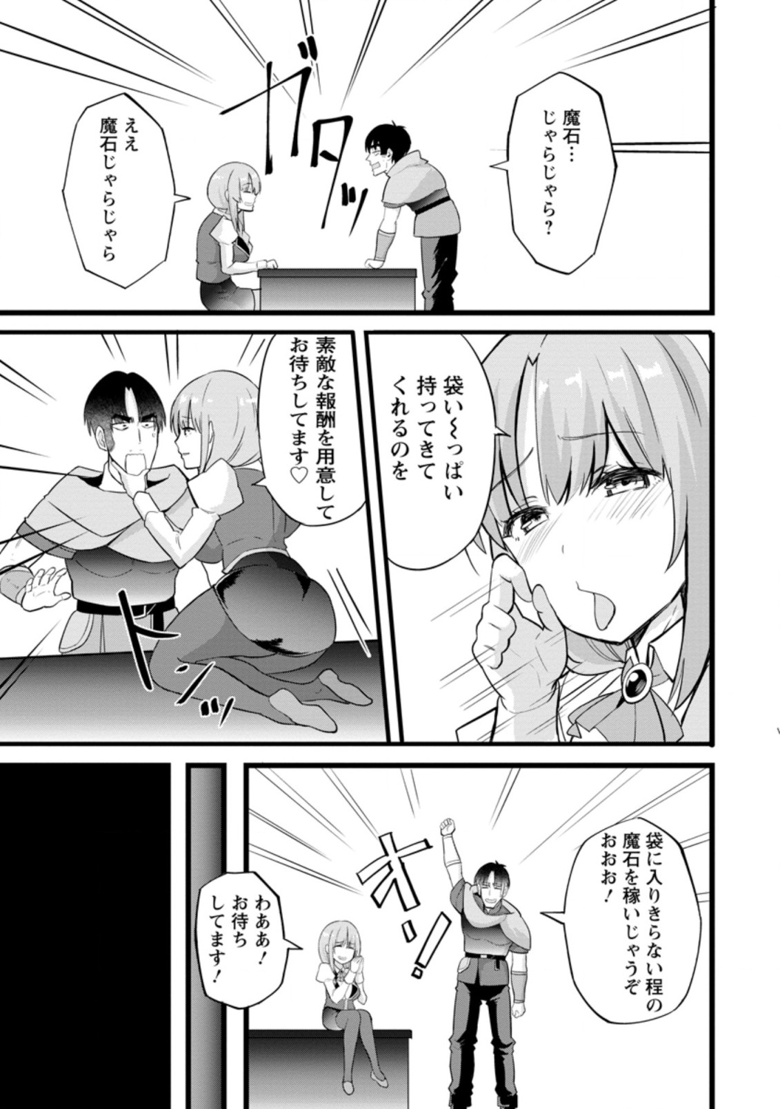 Isekai Papa Katsu Oji-san - Chapter 11.2 - Page 5
