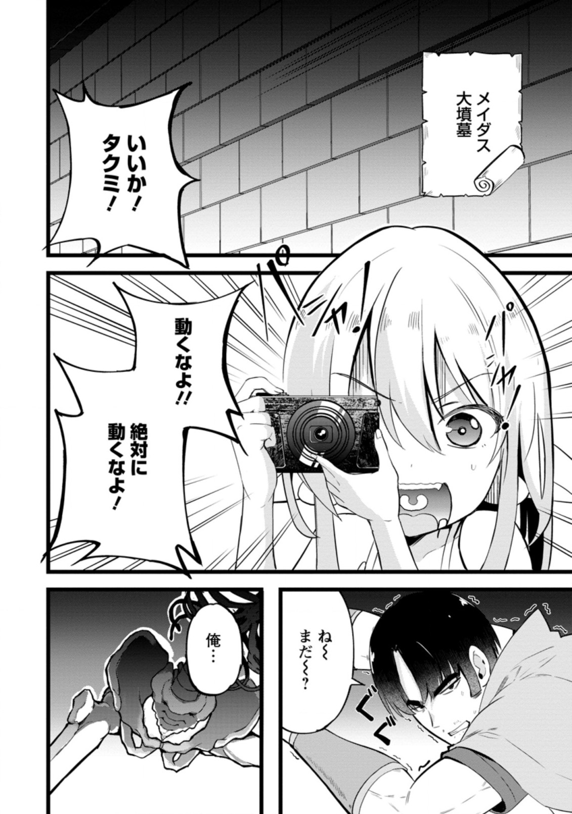 Isekai Papa Katsu Oji-san - Chapter 11.2 - Page 6