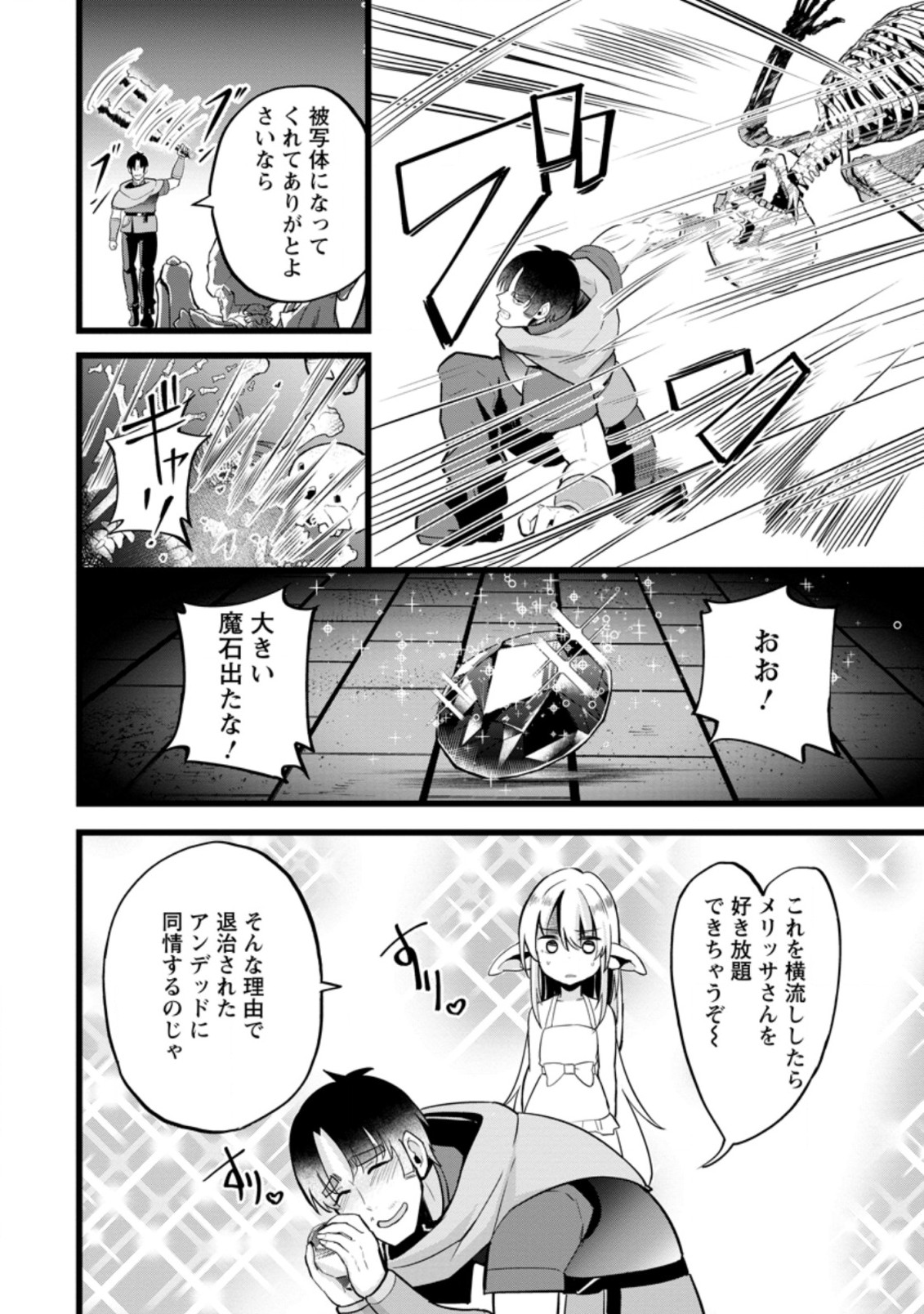 Isekai Papa Katsu Oji-san - Chapter 11.2 - Page 8