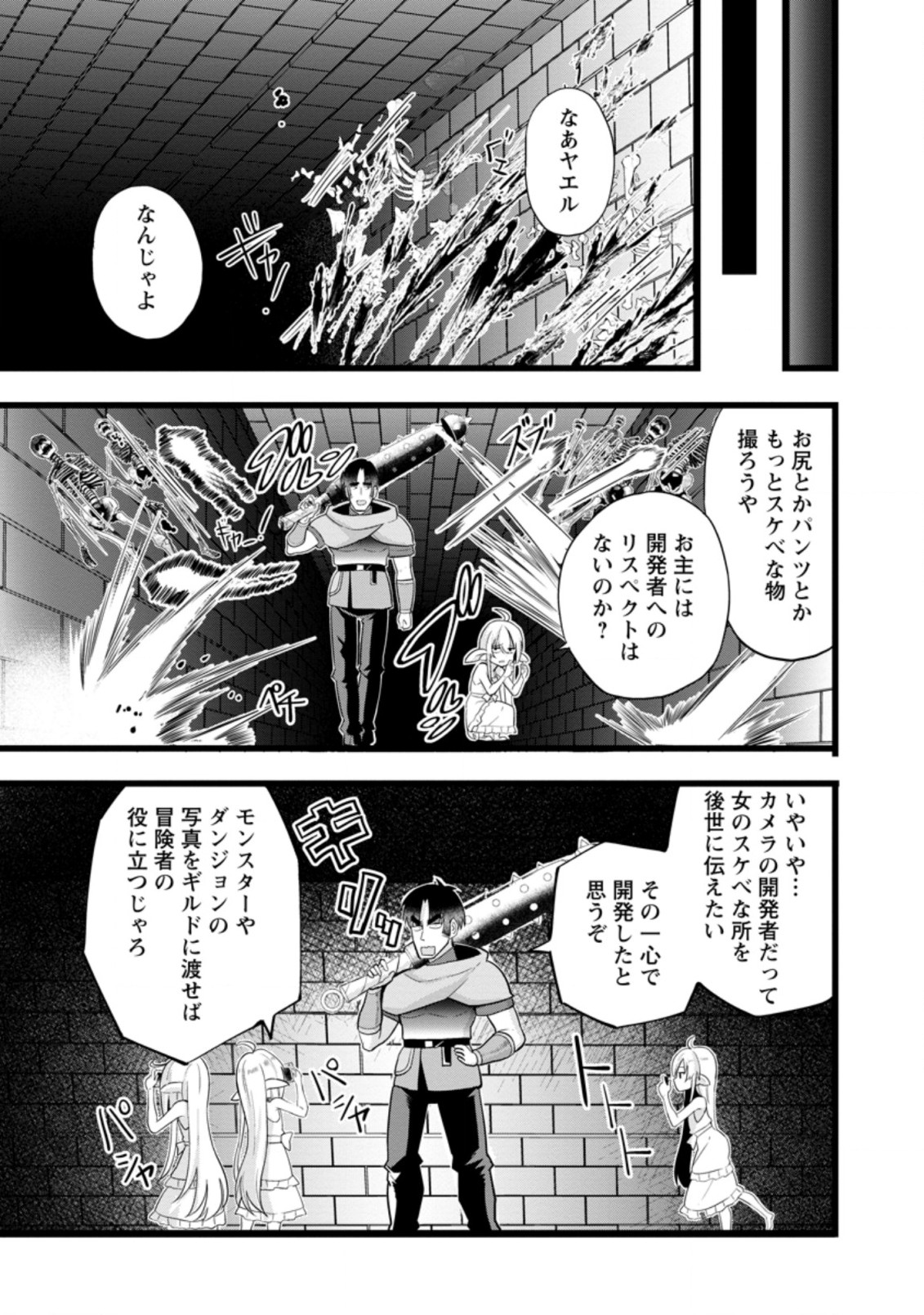 Isekai Papa Katsu Oji-san - Chapter 11.2 - Page 9