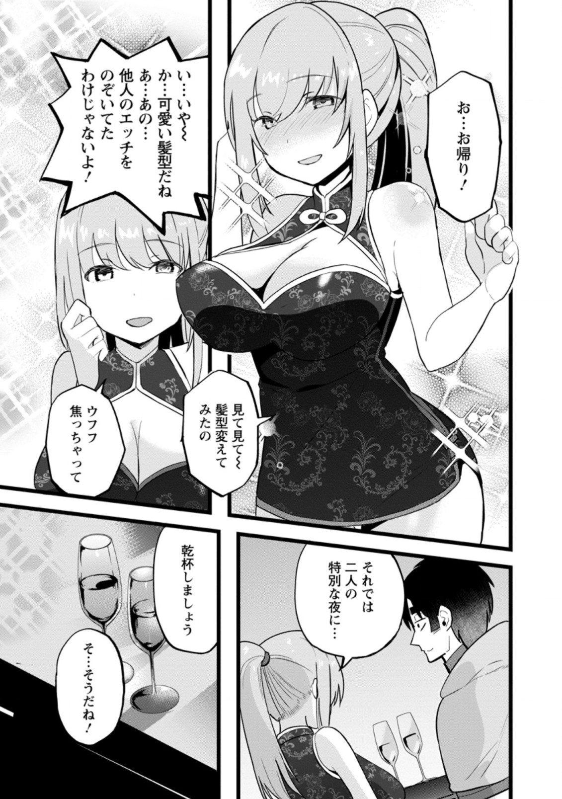 Isekai Papa Katsu Oji-san - Chapter 12.2 - Page 1