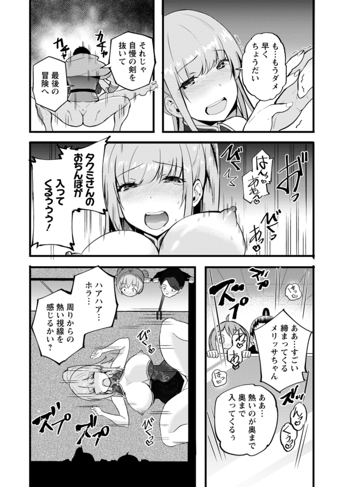 Isekai Papa Katsu Oji-san - Chapter 12.2 - Page 10