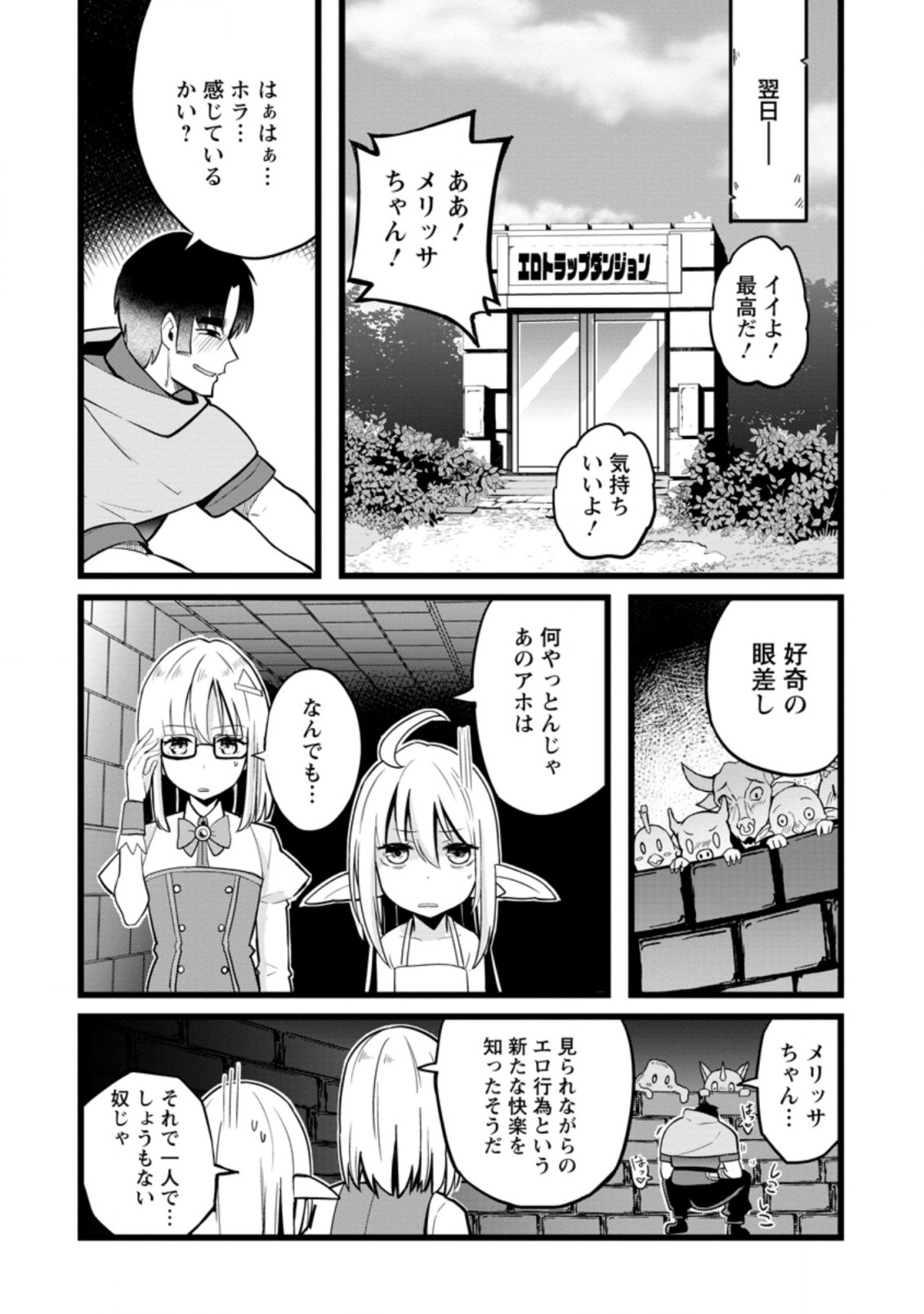 Isekai Papa Katsu Oji-san - Chapter 12.2 - Page 12
