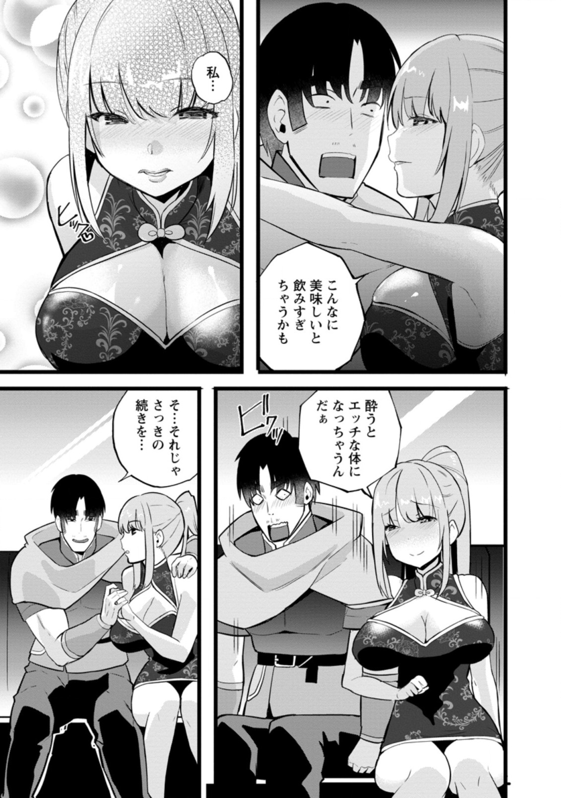 Isekai Papa Katsu Oji-san - Chapter 12.2 - Page 3