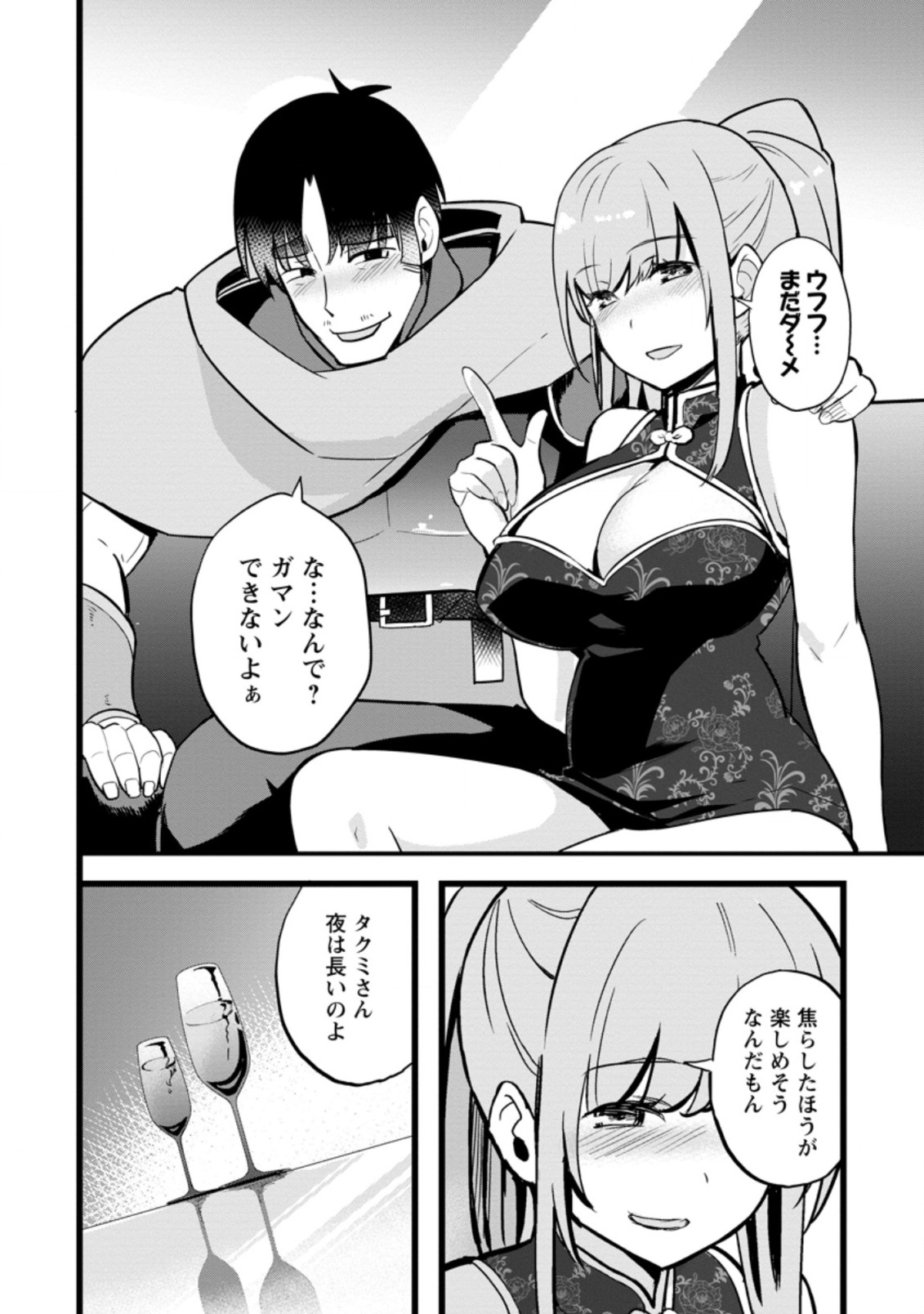 Isekai Papa Katsu Oji-san - Chapter 12.2 - Page 4