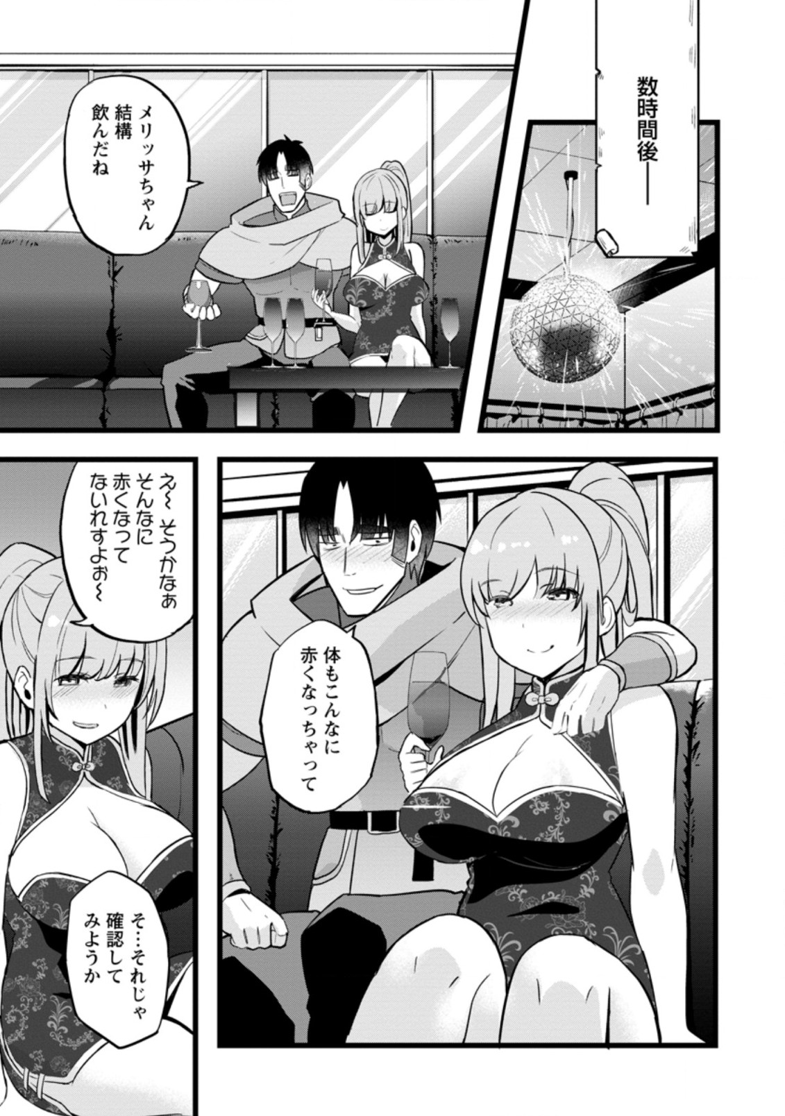 Isekai Papa Katsu Oji-san - Chapter 12.2 - Page 5