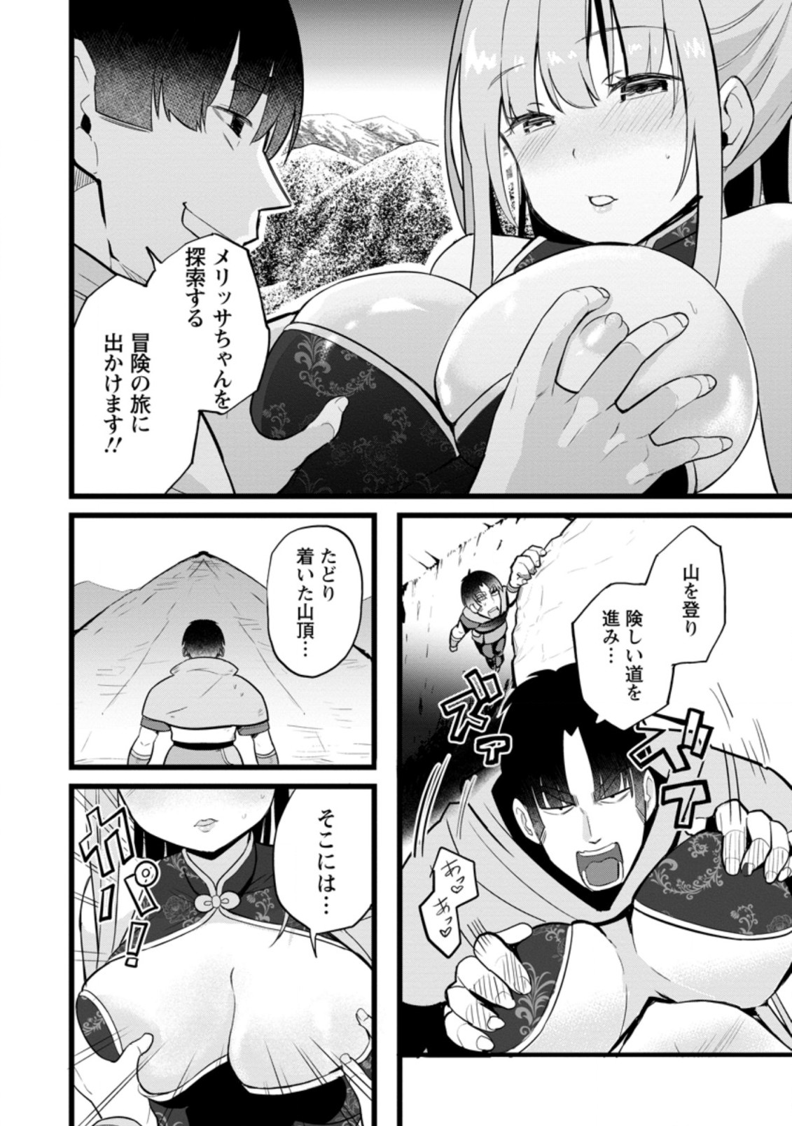 Isekai Papa Katsu Oji-san - Chapter 12.2 - Page 6