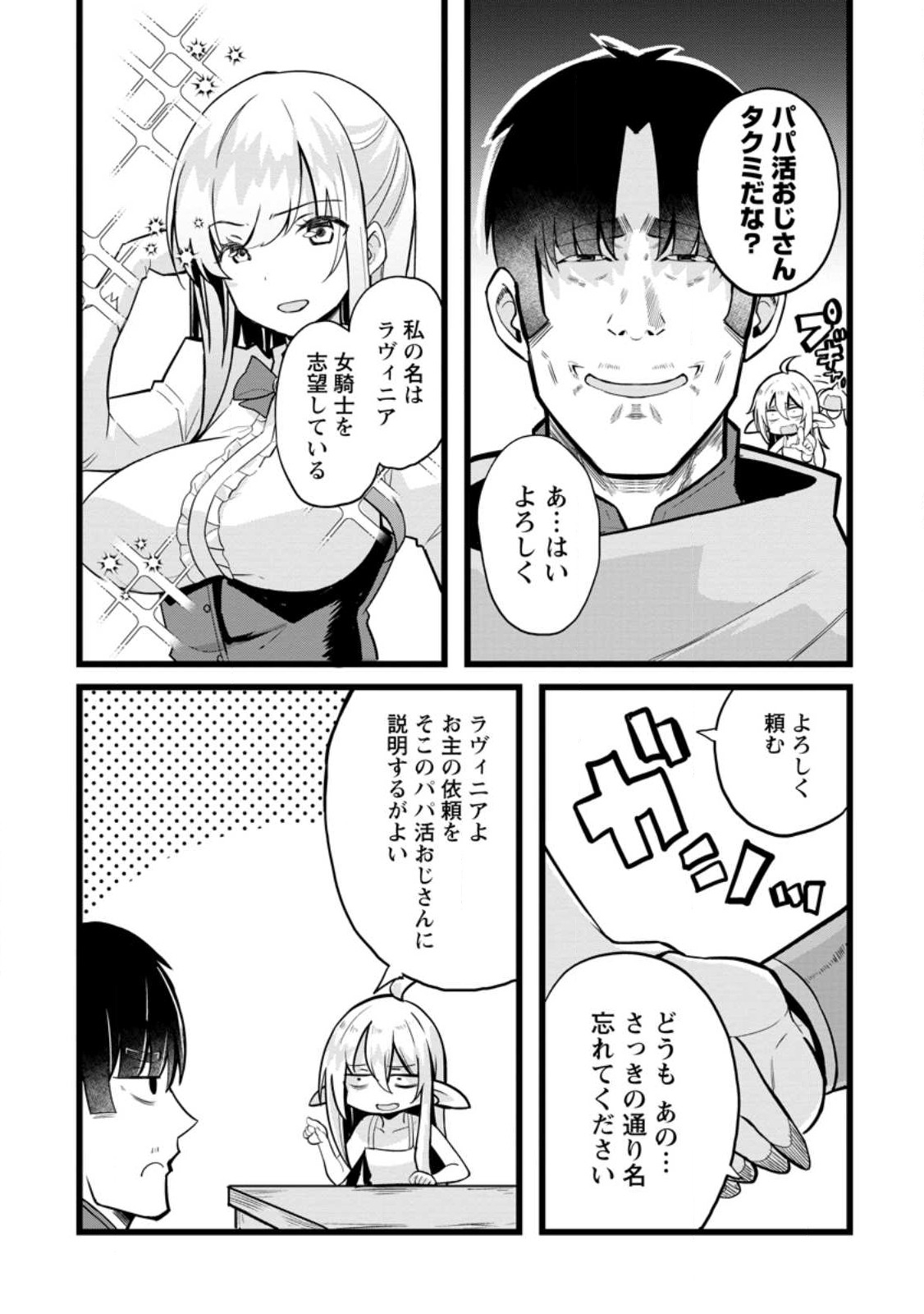 Isekai Papa Katsu Oji-san - Chapter 13.2 - Page 1